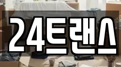 24트랜스