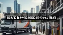 디지털키24시번호키출장열쇠도어락,당일설치교체수리