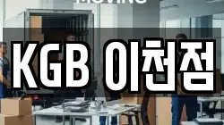 경기 이천시 이사,포장이사,반포장이사,원룸이사,사무실이사,용달이사,전국이사,보관이사