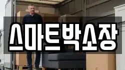 경기 파주시 교하동 이사,포장이사,반포장이사,원룸이사,사무실이사,용달이사,전국이사,보관이사
