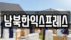 경기 파주시 당하동 이사,포장이사,반포장이사,원룸이사,사무실이사,용달이사,전국이사,보관이사