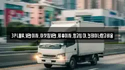 경기 파주시 야당동 이사,포장이사,반포장이사,원룸이사,사무실이사,용달이사,전국이사,보관이사