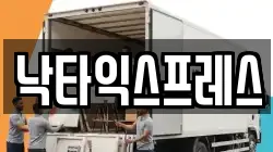 경기 파주시 월롱면 이사,포장이사,반포장이사,원룸이사,사무실이사,용달이사,전국이사,보관이사