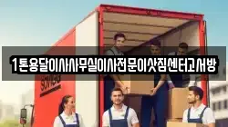 1톤용달이사사무실이사전문이삿짐센터고서방