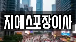 경기 파주시 조리읍 이사,포장이사,반포장이사,원룸이사,사무실이사,용달이사,전국이사,보관이사