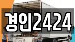 경기 평택시 가재동 이사,포장이사,반포장이사,원룸이사,사무실이사,용달이사,전국이사,보관이사