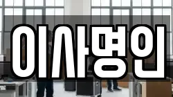 경기 평택시 고덕동 이사,포장이사,반포장이사,원룸이사,사무실이사,용달이사,전국이사,보관이사