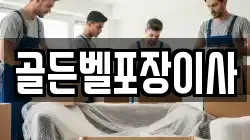 경기 평택시 소사동 이사,포장이사,반포장이사,원룸이사,사무실이사,용달이사,전국이사,보관이사