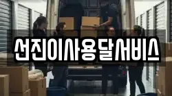 경기 평택시 안중읍 이사,포장이사,반포장이사,원룸이사,사무실이사,용달이사,전국이사,보관이사