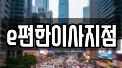 경기 평택시 이충동 이사,포장이사,반포장이사,원룸이사,사무실이사,용달이사,전국이사,보관이사