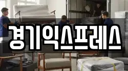 경기 평택시 평택동 이사,포장이사,반포장이사,원룸이사,사무실이사,용달이사,전국이사,보관이사