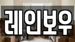레인보우