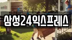 경기 포천시 관인면 이사,포장이사,반포장이사,원룸이사,사무실이사,용달이사,전국이사,보관이사