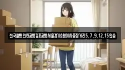전국콜밴인천공항김포공항서울경기소형이사중장거리5,7,9,12,15인승