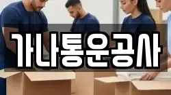 경기 포천시 선단동 이사,포장이사,반포장이사,원룸이사,사무실이사,용달이사,전국이사,보관이사