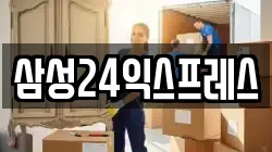 삼성24익스프레스