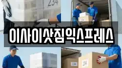경기 포천시 영중면 이사,포장이사,반포장이사,원룸이사,사무실이사,용달이사,전국이사,보관이사