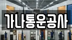경기 포천시 자작동 이사,포장이사,반포장이사,원룸이사,사무실이사,용달이사,전국이사,보관이사