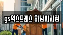 경기 하남시 당정동 이사,포장이사,반포장이사,원룸이사,사무실이사,용달이사,전국이사,보관이사