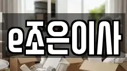 경기 하남시 미사동 이사,포장이사,반포장이사,원룸이사,사무실이사,용달이사,전국이사,보관이사