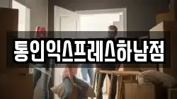 경기 하남시 선동 이사,포장이사,반포장이사,원룸이사,사무실이사,용달이사,전국이사,보관이사