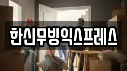 경기 하남시 천현동 이사,포장이사,반포장이사,원룸이사,사무실이사,용달이사,전국이사,보관이사