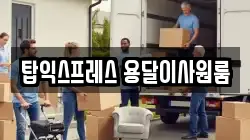 경기 하남시 풍산동 이사,포장이사,반포장이사,원룸이사,사무실이사,용달이사,전국이사,보관이사