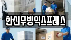 경기 하남시 하산곡동 이사,포장이사,반포장이사,원룸이사,사무실이사,용달이사,전국이사,보관이사