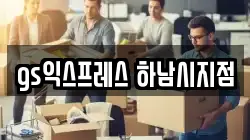 경기 하남시 이사,포장이사,반포장이사,원룸이사,사무실이사,용달이사,전국이사,보관이사