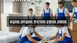 용달이사,사무실이사,장거리이사,보관이사,지방이사