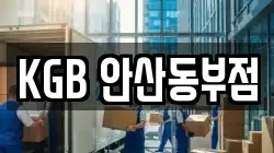 KGB 안산동부점