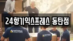 경기 화성시 반송동 이사,포장이사,반포장이사,원룸이사,사무실이사,용달이사,전국이사,보관이사