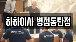 하하이사 병점동탄점