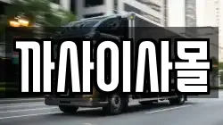 경기 화성시 새솔동 이사,포장이사,반포장이사,원룸이사,사무실이사,용달이사,전국이사,보관이사