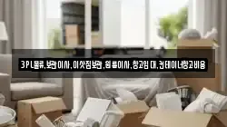 경기 화성시 송산동 이사,포장이사,반포장이사,원룸이사,사무실이사,용달이사,전국이사,보관이사