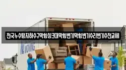 전국누수탐지하수구막힘싱크대막힘변기막힘변기수리변기수전교체
