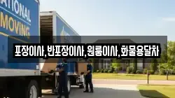 포장이사,반포장이사,원룸이사,화물용달차