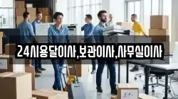 경기 화성시 중동 이사,포장이사,반포장이사,원룸이사,사무실이사,용달이사,전국이사,보관이사