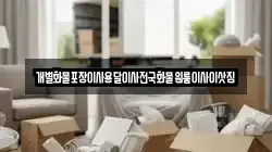 경남 거제시 거제면 이사,포장이사,반포장이사,원룸이사,사무실이사,용달이사,전국이사,보관이사