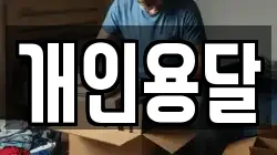 경남 거창군 이사,포장이사,반포장이사,원룸이사,사무실이사,용달이사,전국이사,보관이사