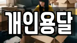 경남 거창군 거창읍 이사,포장이사,반포장이사,원룸이사,사무실이사,용달이사,전국이사,보관이사