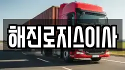 경남 고성군 고성읍 이사,포장이사,반포장이사,원룸이사,사무실이사,용달이사,전국이사,보관이사