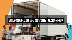 경남 고성군 구만면 이사,포장이사,반포장이사,원룸이사,사무실이사,용달이사,전국이사,보관이사