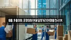 경남 고성군 삼산면 이사,포장이사,반포장이사,원룸이사,사무실이사,용달이사,전국이사,보관이사