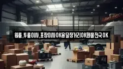 경남 고성군 상리면 이사,포장이사,반포장이사,원룸이사,사무실이사,용달이사,전국이사,보관이사