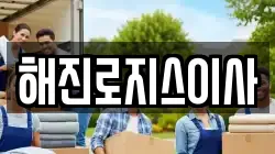 경남 고성군 이사,포장이사,반포장이사,원룸이사,사무실이사,용달이사,전국이사,보관이사