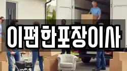 경남 김해시 강동 이사,포장이사,반포장이사,원룸이사,사무실이사,용달이사,전국이사,보관이사