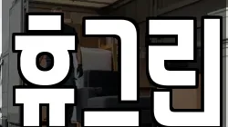 휴그린