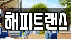 경남 김해시 대청동 이사,포장이사,반포장이사,원룸이사,사무실이사,용달이사,전국이사,보관이사