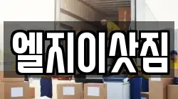 경남 김해시 부원동 이사,포장이사,반포장이사,원룸이사,사무실이사,용달이사,전국이사,보관이사
